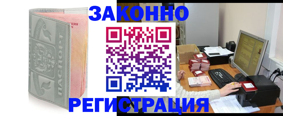 купить прописку в Пласте