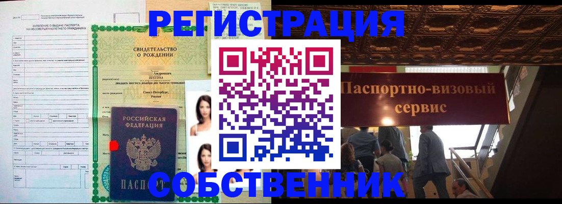 временная регистрация для всех в Пласте